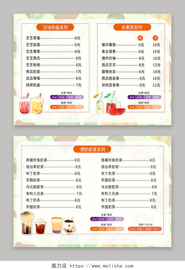卡通水果奶茶果汁菜单奶茶店冷饮菜单冷饮菜单价格表果汁价格表